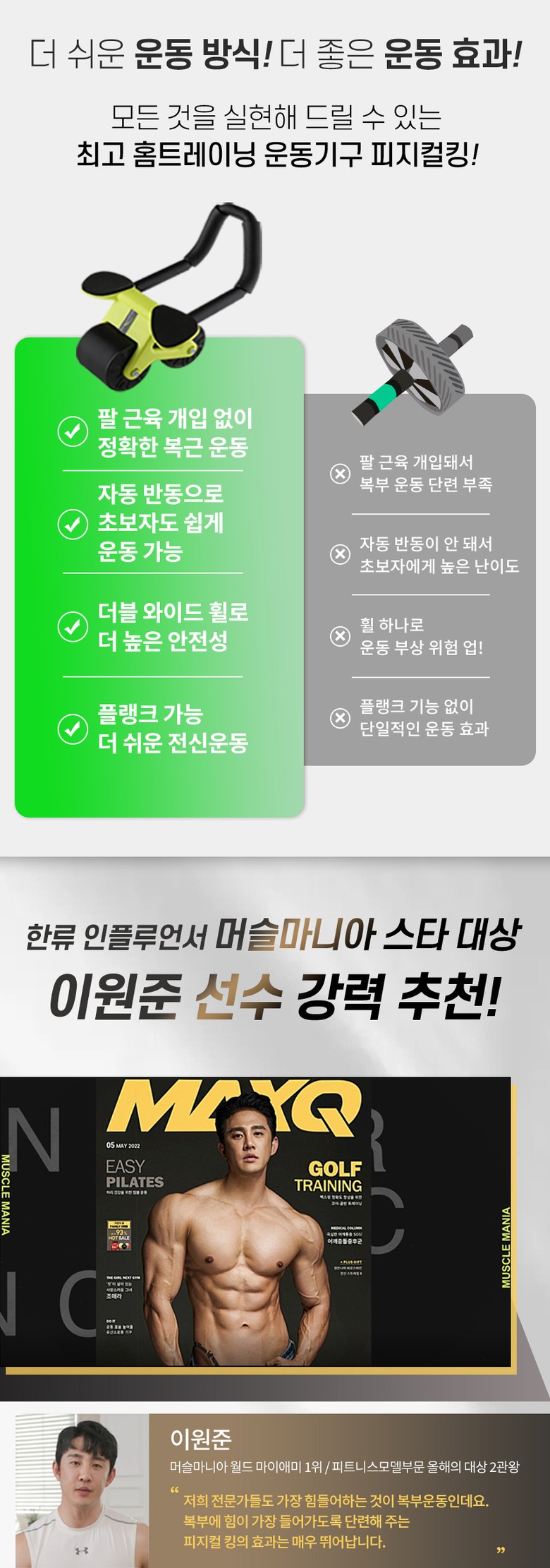 밸런스파워 피지컬 킹