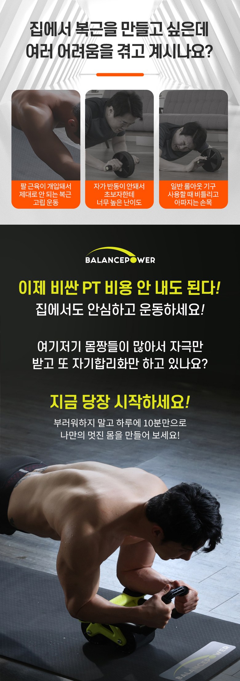 밸런스파워 피지컬 킹