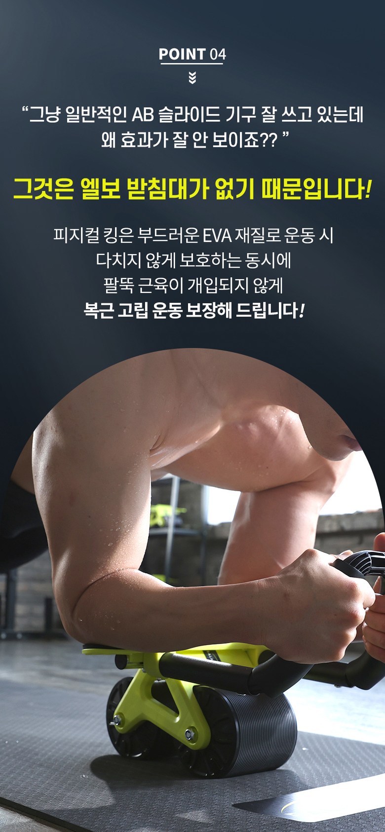 밸런스파워 피지컬 킹